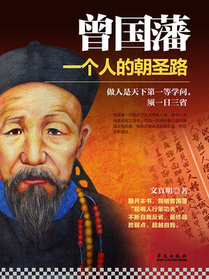 cover image of 曾国藩